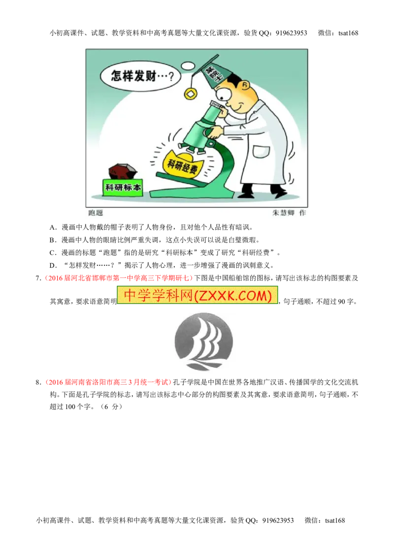 专题10语言表达之图文转换（练）-2017年高考语文一轮复习讲练测（原卷版）_高语_1高中语文_2017年高考语文一轮复习讲练测（全套打包174份）