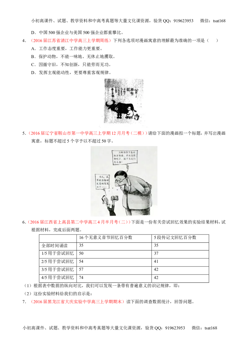 专题10语言表达之图文转换（练）-2017年高考语文一轮复习讲练测（原卷版）_高语_1高中语文_2017年高考语文一轮复习讲练测（全套打包174份）