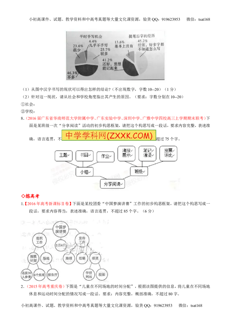 专题10语言表达之图文转换（练）-2017年高考语文一轮复习讲练测（原卷版）_高语_1高中语文_2017年高考语文一轮复习讲练测（全套打包174份）