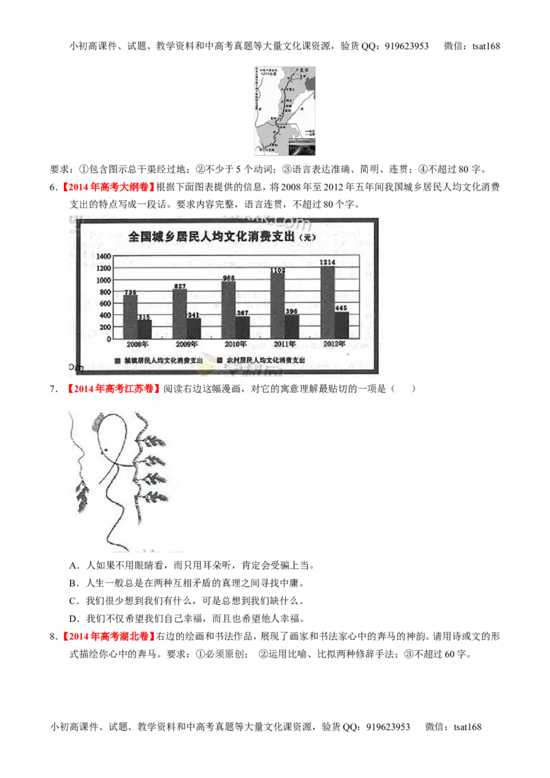 专题10语言表达之图文转换（练）-2017年高考语文一轮复习讲练测（原卷版）_高语_1高中语文_2017年高考语文一轮复习讲练测（全套打包174份）