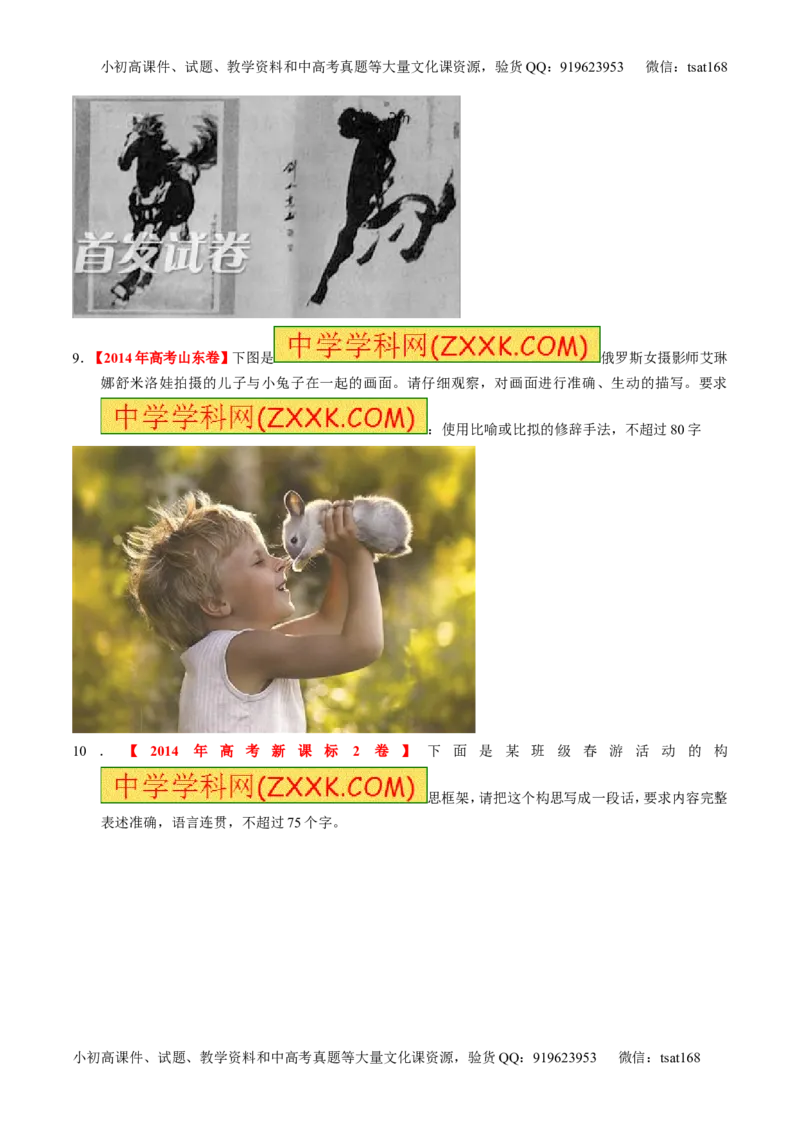 专题10语言表达之图文转换（练）-2017年高考语文一轮复习讲练测（原卷版）_高语_1高中语文_2017年高考语文一轮复习讲练测（全套打包174份）