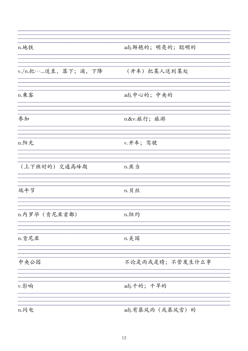 2025人教新版七年级下册英语单词中译英默写清单_新人教版7下英语学习资料包_8.单词表、默写表+字帖_03-单词默写本+字帖