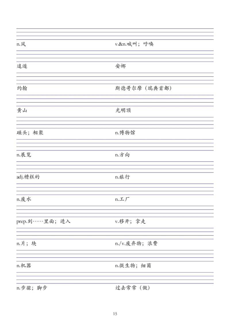 2025人教新版七年级下册英语单词中译英默写清单_新人教版7下英语学习资料包_8.单词表、默写表+字帖_03-单词默写本+字帖