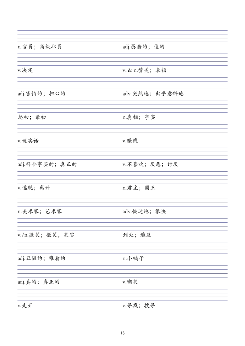 2025人教新版七年级下册英语单词中译英默写清单_新人教版7下英语学习资料包_8.单词表、默写表+字帖_03-单词默写本+字帖