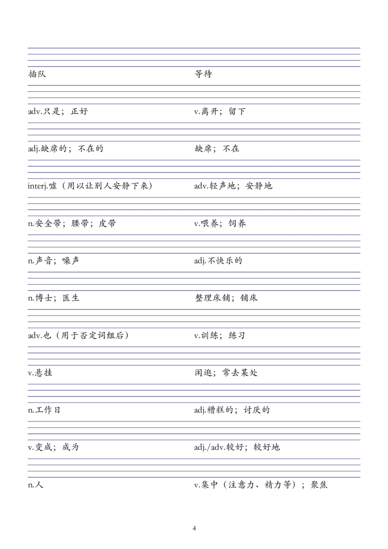 2025人教新版七年级下册英语单词中译英默写清单_新人教版7下英语学习资料包_8.单词表、默写表+字帖_03-单词默写本+字帖