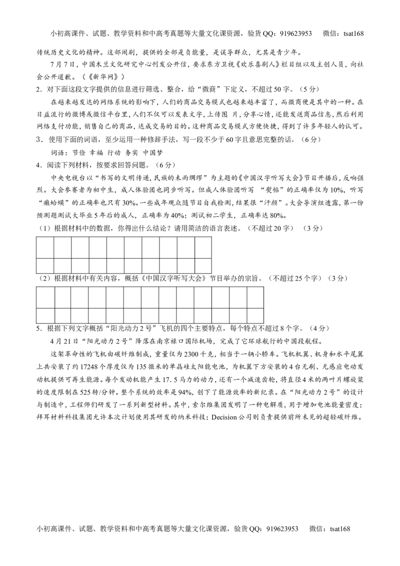 专题05扩展或压缩语段-3年高考2年模拟1年原创备战2017高考精品系列之语文（原卷版）_高语_1高中语文_2017年高考语文3年高考2年模拟1年原创（全套打包36份）