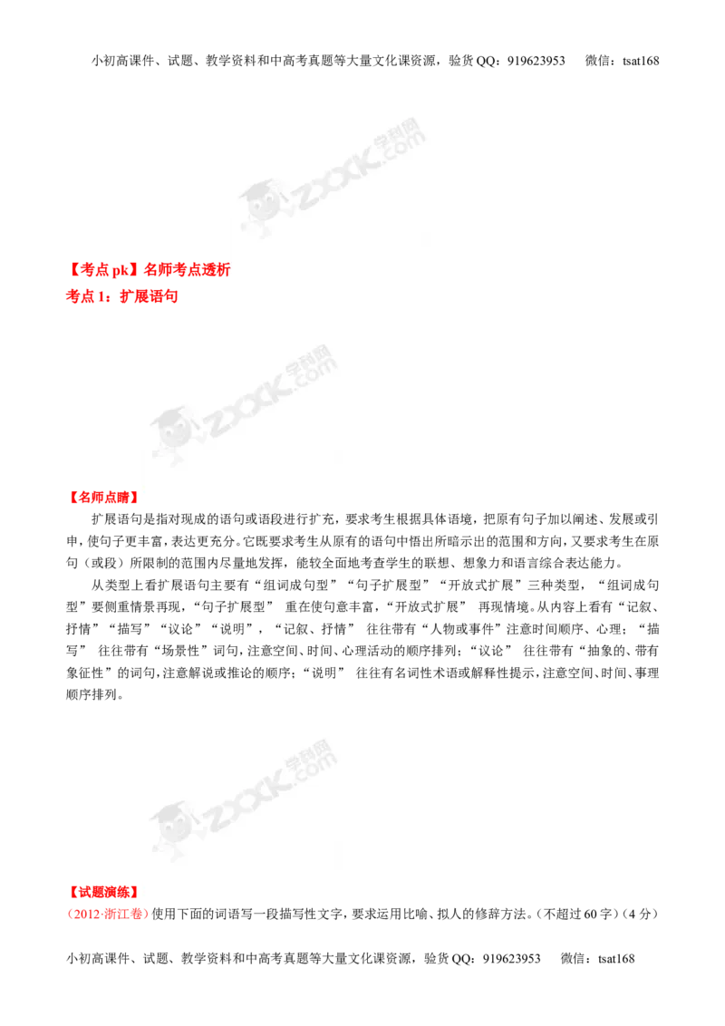 专题05扩展或压缩语段-3年高考2年模拟1年原创备战2017高考精品系列之语文（原卷版）_高语_1高中语文_2017年高考语文3年高考2年模拟1年原创（全套打包36份）