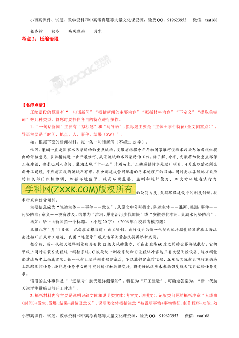 专题05扩展或压缩语段-3年高考2年模拟1年原创备战2017高考精品系列之语文（原卷版）_高语_1高中语文_2017年高考语文3年高考2年模拟1年原创（全套打包36份）
