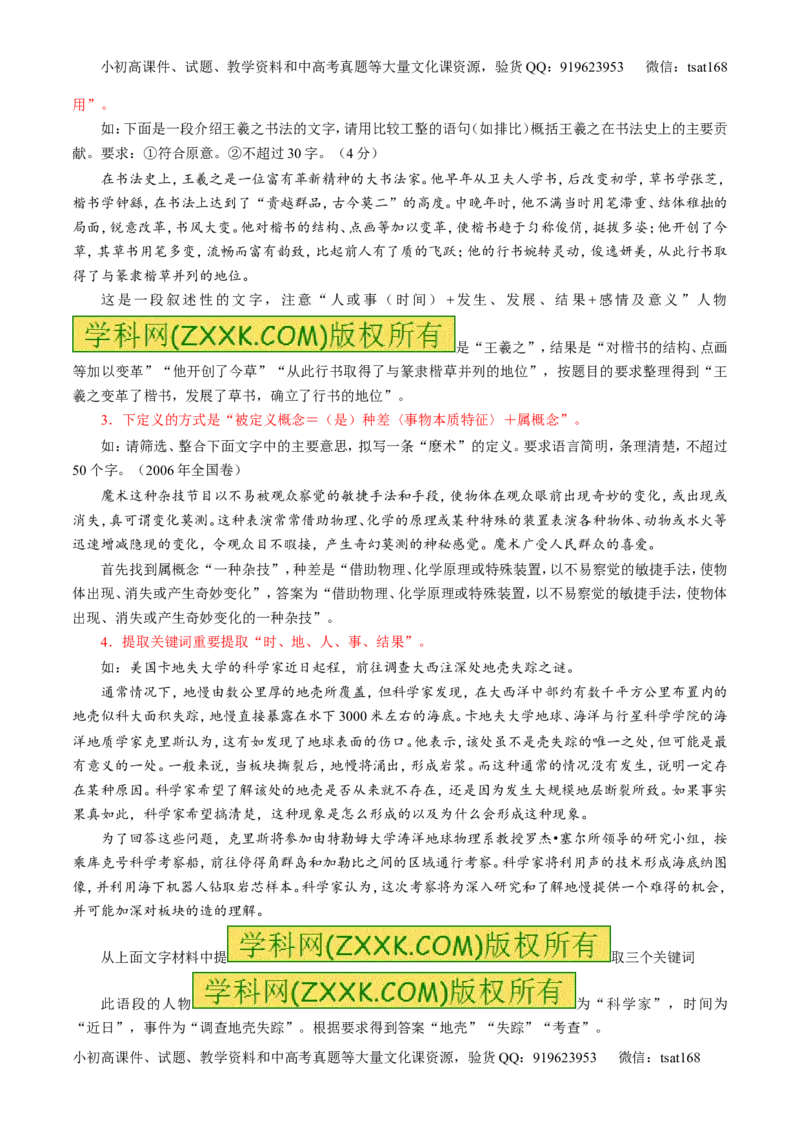 专题05扩展或压缩语段-3年高考2年模拟1年原创备战2017高考精品系列之语文（原卷版）_高语_1高中语文_2017年高考语文3年高考2年模拟1年原创（全套打包36份）