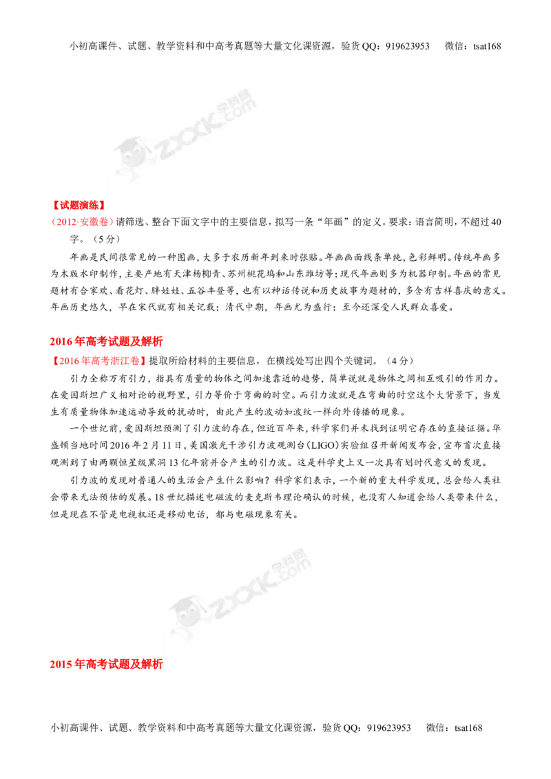 专题05扩展或压缩语段-3年高考2年模拟1年原创备战2017高考精品系列之语文（原卷版）_高语_1高中语文_2017年高考语文3年高考2年模拟1年原创（全套打包36份）