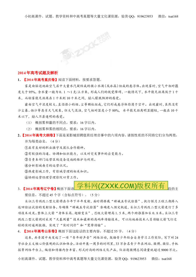 专题05扩展或压缩语段-3年高考2年模拟1年原创备战2017高考精品系列之语文（原卷版）_高语_1高中语文_2017年高考语文3年高考2年模拟1年原创（全套打包36份）