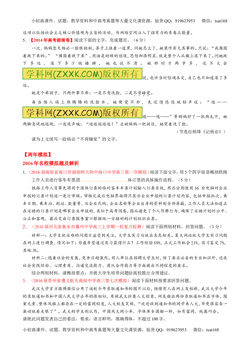 专题05扩展或压缩语段-3年高考2年模拟1年原创备战2017高考精品系列之语文（原卷版）_高语_1高中语文_2017年高考语文3年高考2年模拟1年原创（全套打包36份）