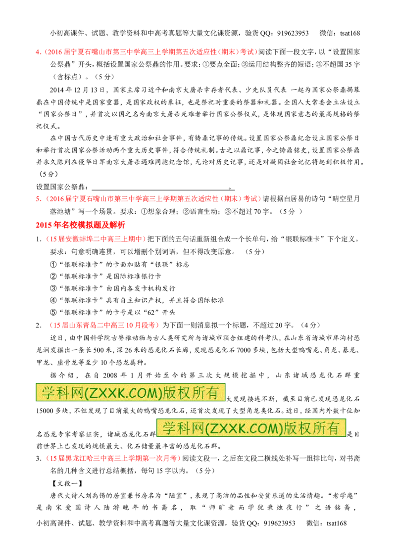 专题05扩展或压缩语段-3年高考2年模拟1年原创备战2017高考精品系列之语文（原卷版）_高语_1高中语文_2017年高考语文3年高考2年模拟1年原创（全套打包36份）