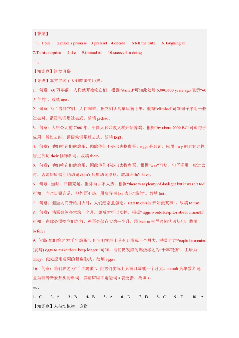 人教版七下unit8基础课课练1733047127_新人教版7下英语学习资料包_10.同步课课练