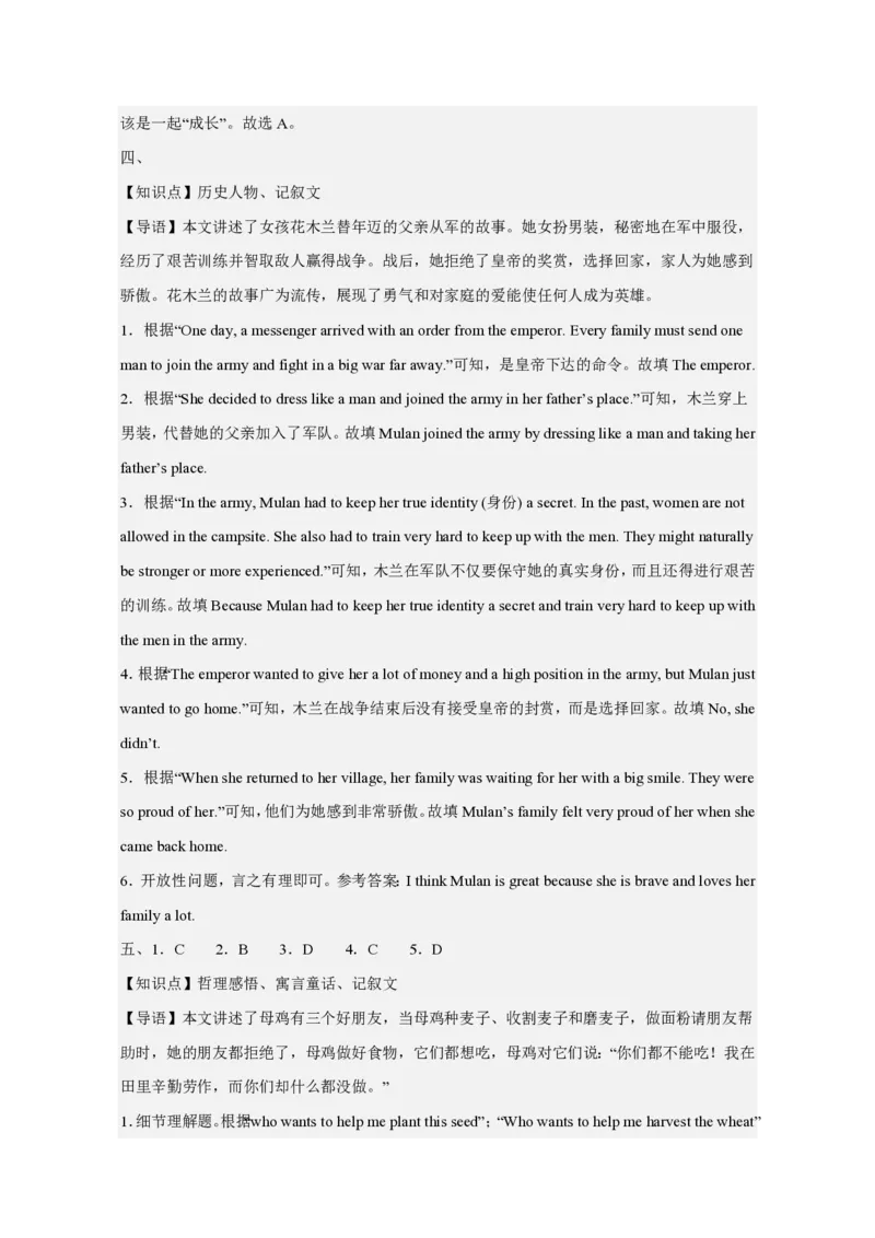 人教版七下unit8基础课课练1733047127_新人教版7下英语学习资料包_10.同步课课练