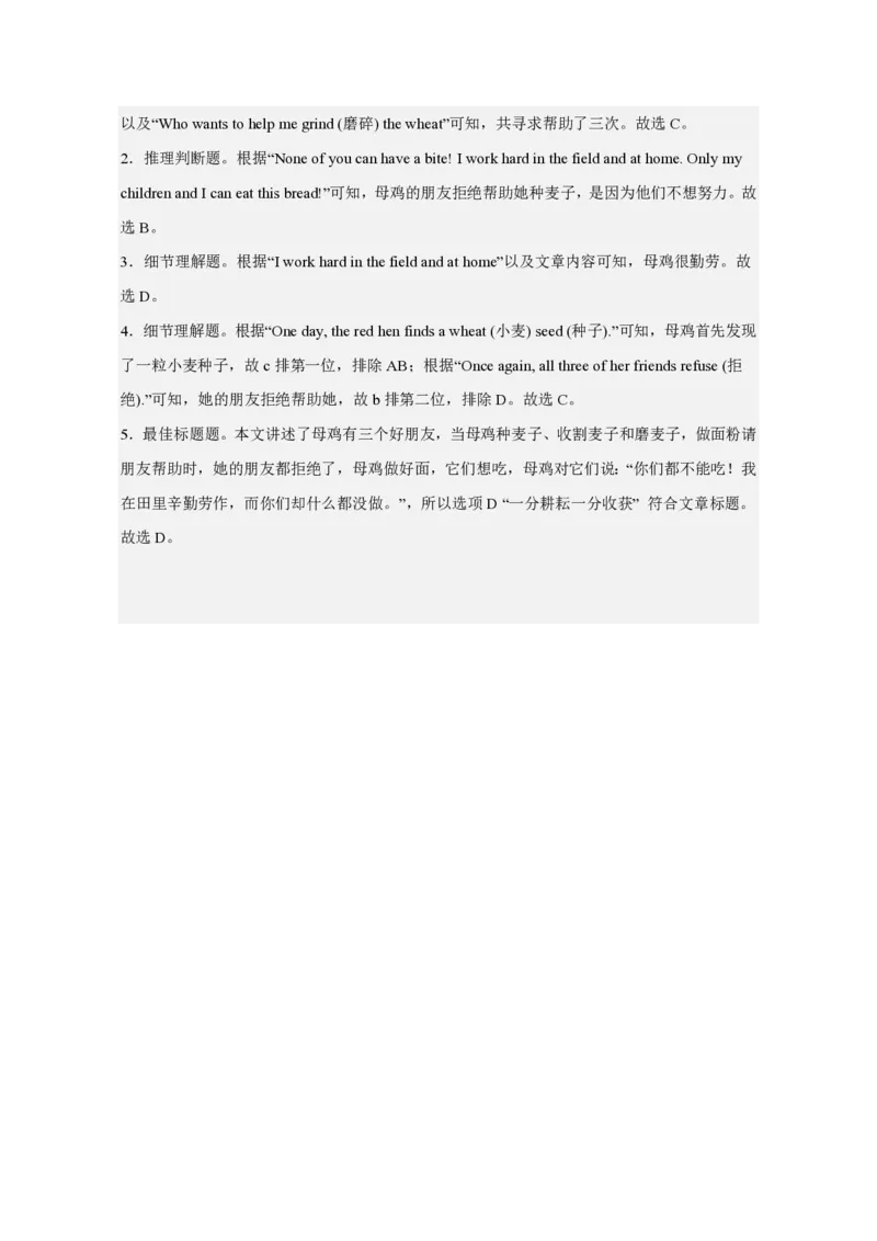 人教版七下unit8基础课课练1733047127_新人教版7下英语学习资料包_10.同步课课练