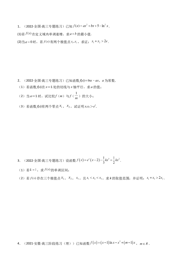 第14讲拓展七：极值点偏移问题(精讲）（学生版）_2.2025数学总复习_2023年新高考资料_一轮复习_2023新高考数学一轮复习（新教材新高考）