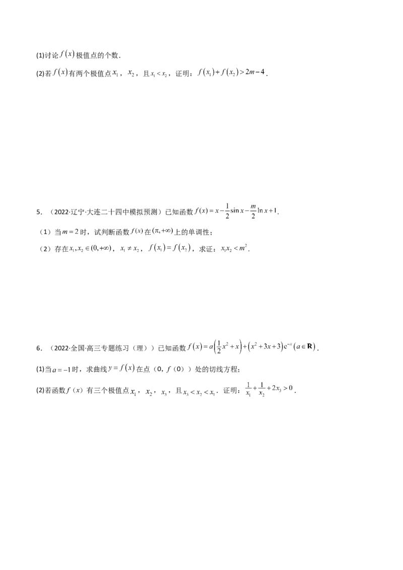 第14讲拓展七：极值点偏移问题(精讲）（学生版）_2.2025数学总复习_2023年新高考资料_一轮复习_2023新高考数学一轮复习（新教材新高考）