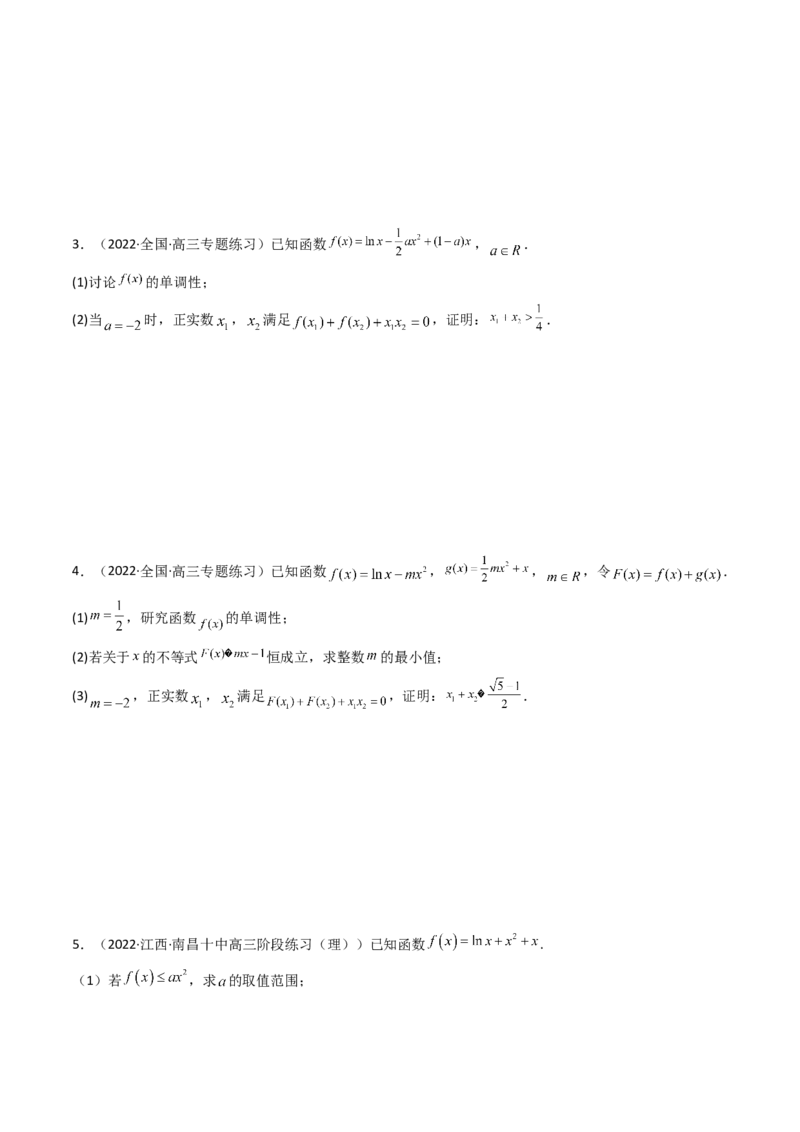 第14讲拓展七：极值点偏移问题(精讲）（学生版）_2.2025数学总复习_2023年新高考资料_一轮复习_2023新高考数学一轮复习（新教材新高考）