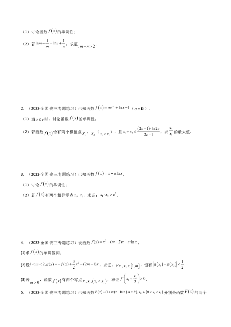 第14讲拓展七：极值点偏移问题(精讲）（学生版）_2.2025数学总复习_2023年新高考资料_一轮复习_2023新高考数学一轮复习（新教材新高考）