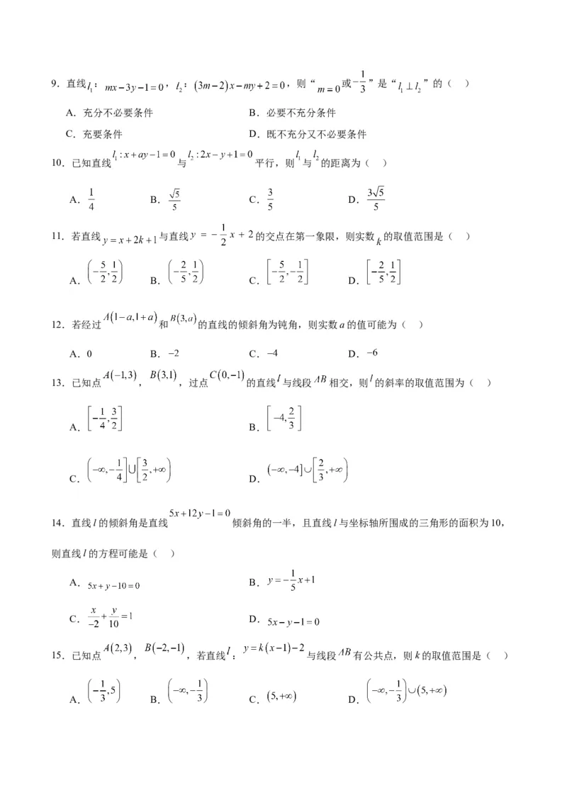 第38练两条直线的位置关系（精讲）（精练：基础+重难点）一轮复习讲义2024年高考数学高频考点题型归纳与方法总结（新高考通用）原卷版_2.2025数学总复习_2024年新高考资料