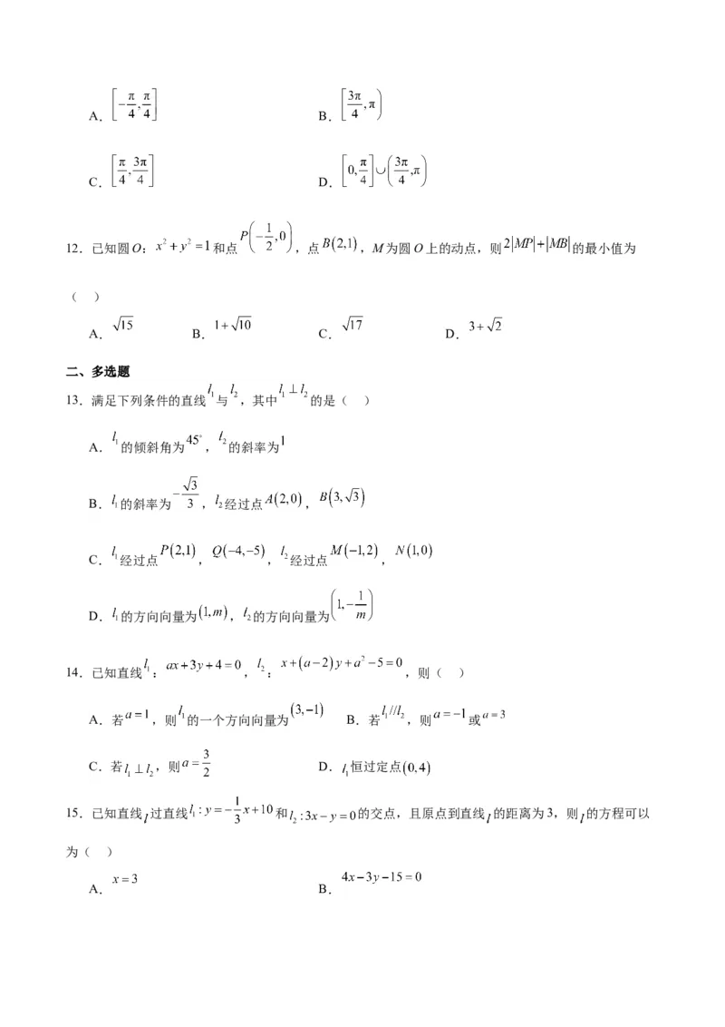 第38练两条直线的位置关系（精讲）（精练：基础+重难点）一轮复习讲义2024年高考数学高频考点题型归纳与方法总结（新高考通用）原卷版_2.2025数学总复习_2024年新高考资料
