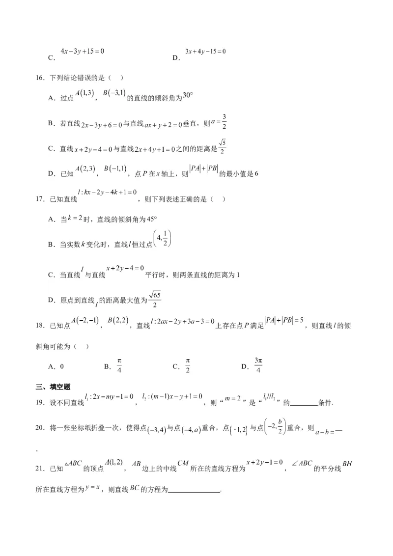 第38练两条直线的位置关系（精讲）（精练：基础+重难点）一轮复习讲义2024年高考数学高频考点题型归纳与方法总结（新高考通用）原卷版_2.2025数学总复习_2024年新高考资料