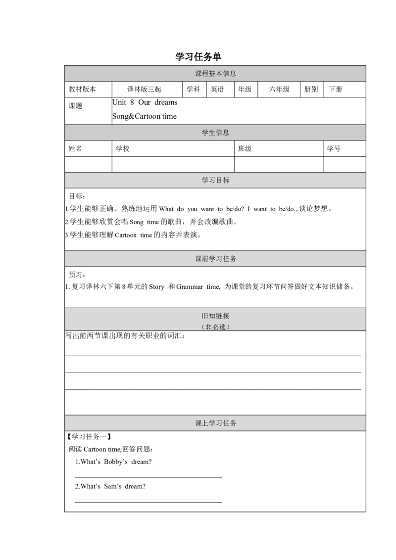 Unit8第3课时（学习任务单）Song&Cartoontime-（译林版三起）_学习任务单