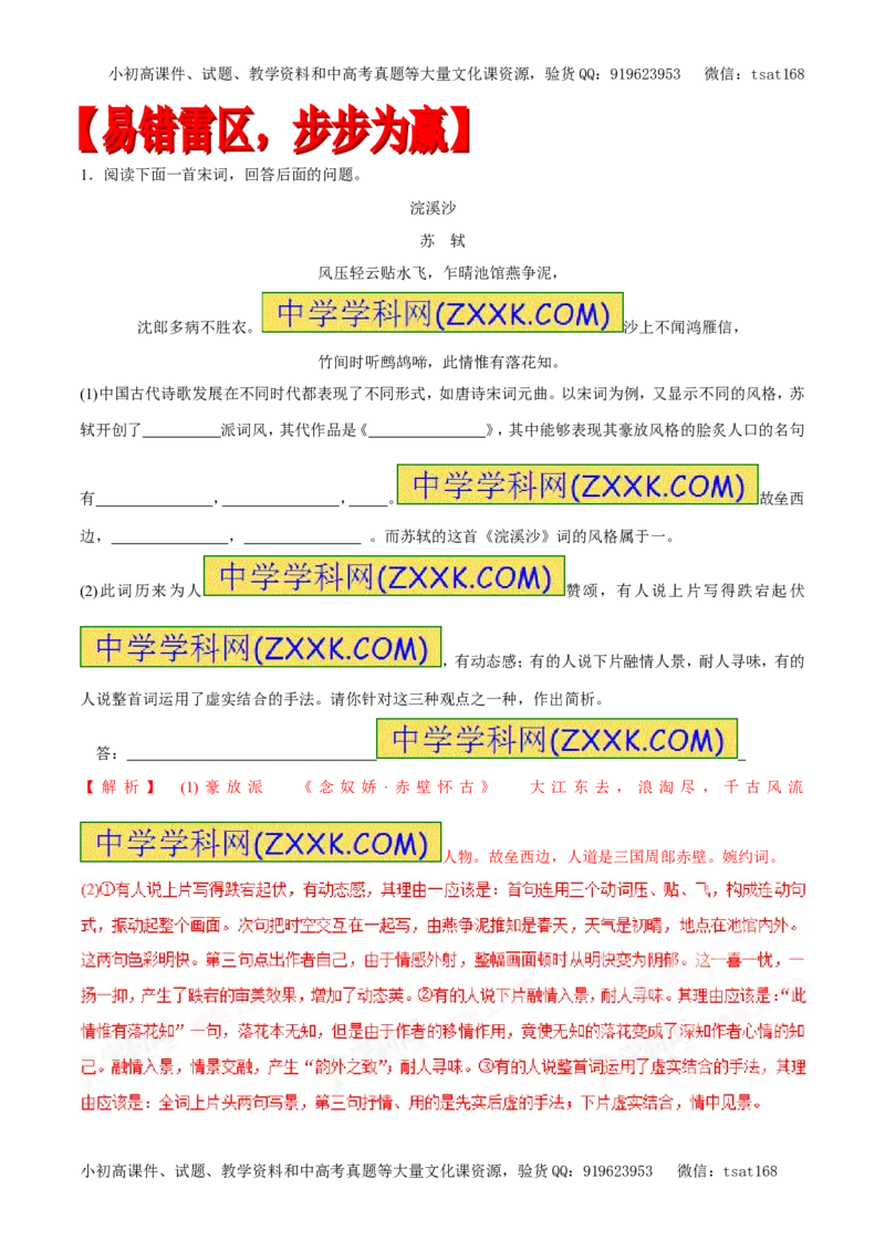 专题10识记作家作品及文学常识（专题）-2017年高考语文备考学易黄金易错点（解析版）_高语_1高中语文_2017年高考语文备考学易黄金易错点（全套打包48份）