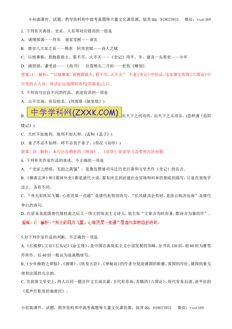 专题10识记作家作品及文学常识（专题）-2017年高考语文备考学易黄金易错点（解析版）_高语_1高中语文_2017年高考语文备考学易黄金易错点（全套打包48份）