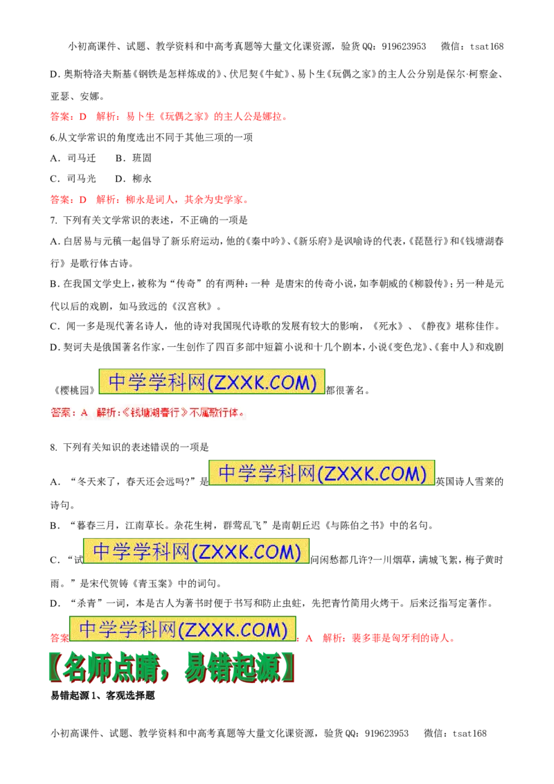 专题10识记作家作品及文学常识（专题）-2017年高考语文备考学易黄金易错点（解析版）_高语_1高中语文_2017年高考语文备考学易黄金易错点（全套打包48份）