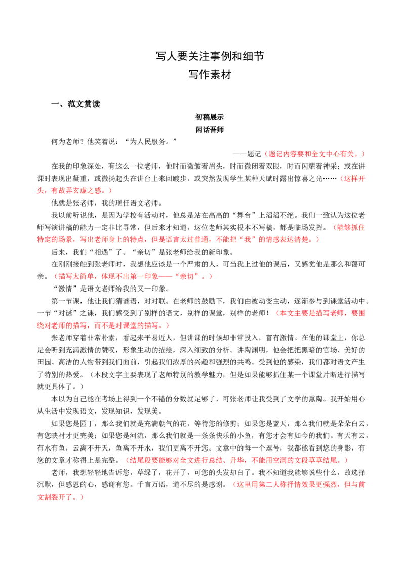写作：写人要关注事例和细节（写作素材）-（统编版必修上册）_高语_高中语文_必修上册_写作素材