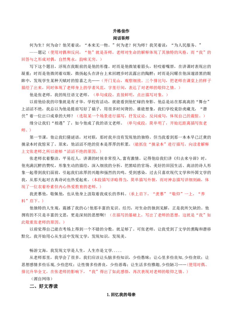 写作：写人要关注事例和细节（写作素材）-（统编版必修上册）_高语_高中语文_必修上册_写作素材