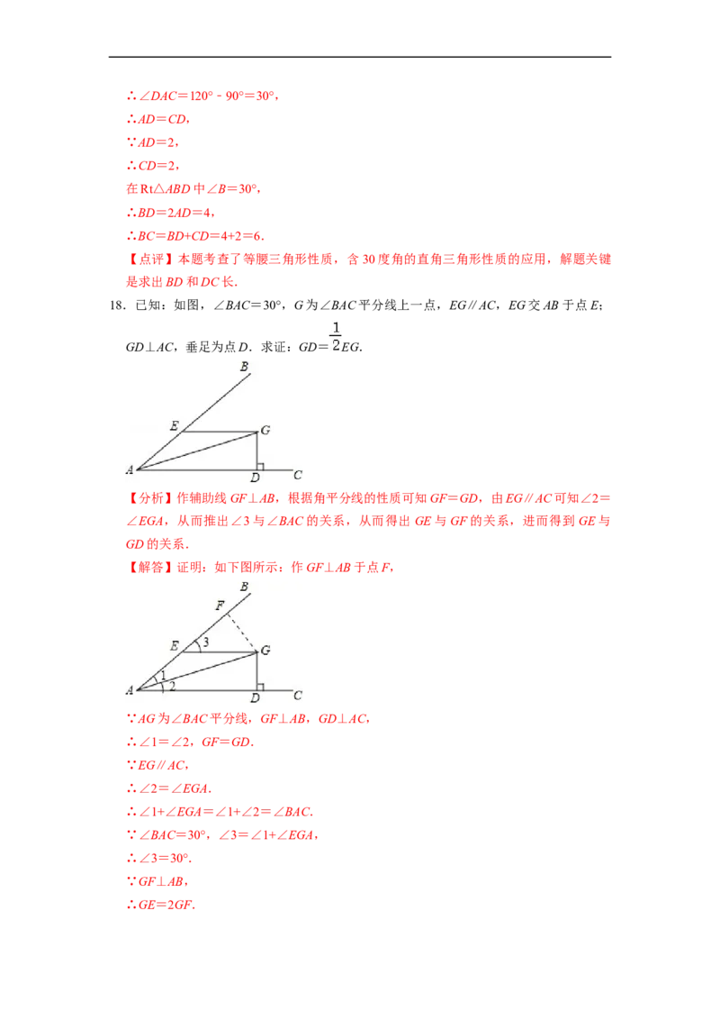 13.3.4含30&deg;角的直角三角形性质专项训练（40题）-重要笔记2022-2023学年八年级数学上册重要考点精讲精练(人教版)（解析版）_初中数学人教版_8上-初中数学人教版_旧版