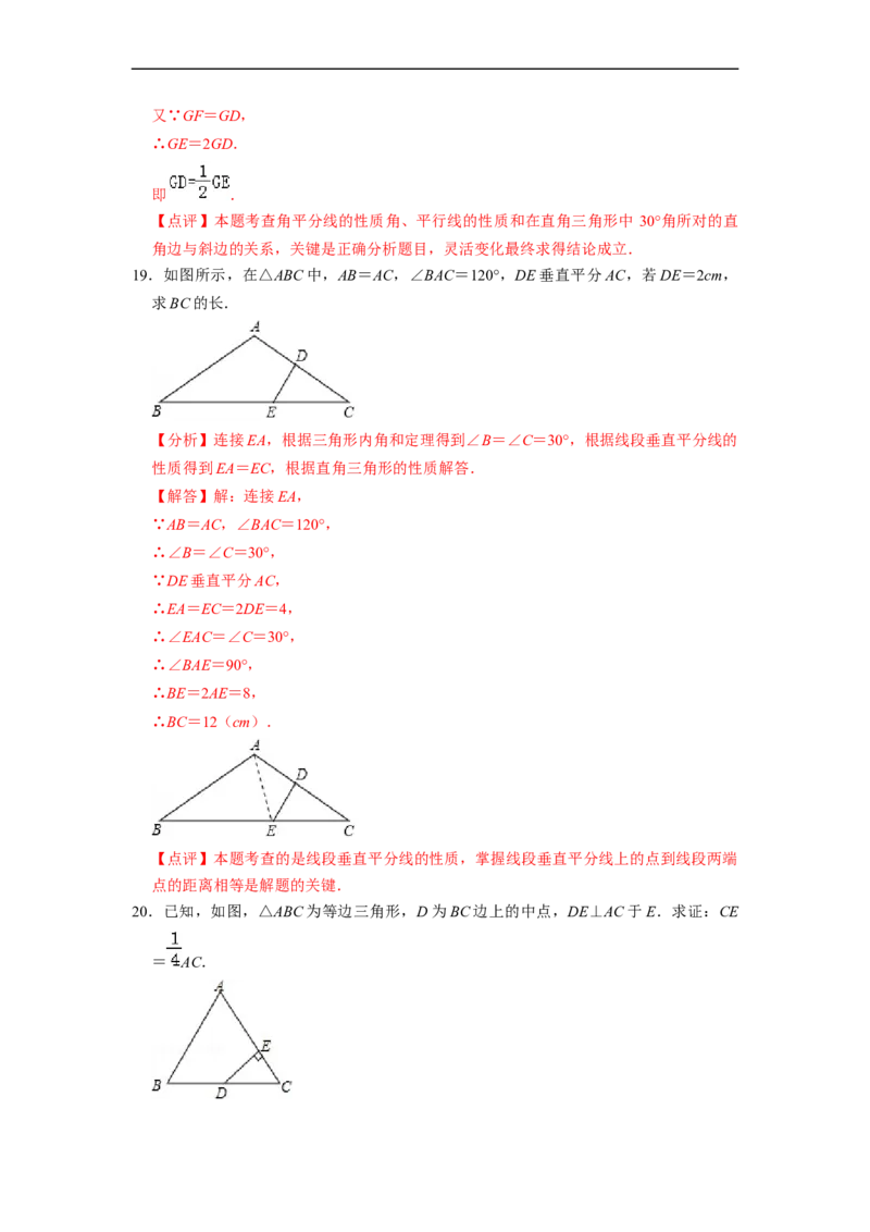 13.3.4含30&deg;角的直角三角形性质专项训练（40题）-重要笔记2022-2023学年八年级数学上册重要考点精讲精练(人教版)（解析版）_初中数学人教版_8上-初中数学人教版_旧版