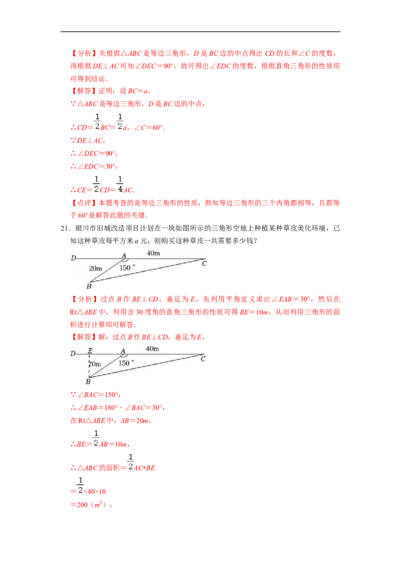 13.3.4含30&deg;角的直角三角形性质专项训练（40题）-重要笔记2022-2023学年八年级数学上册重要考点精讲精练(人教版)（解析版）_初中数学人教版_8上-初中数学人教版_旧版