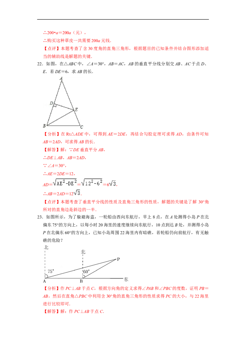 13.3.4含30&deg;角的直角三角形性质专项训练（40题）-重要笔记2022-2023学年八年级数学上册重要考点精讲精练(人教版)（解析版）_初中数学人教版_8上-初中数学人教版_旧版