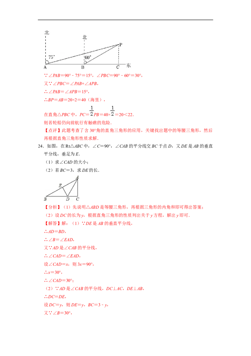13.3.4含30&deg;角的直角三角形性质专项训练（40题）-重要笔记2022-2023学年八年级数学上册重要考点精讲精练(人教版)（解析版）_初中数学人教版_8上-初中数学人教版_旧版
