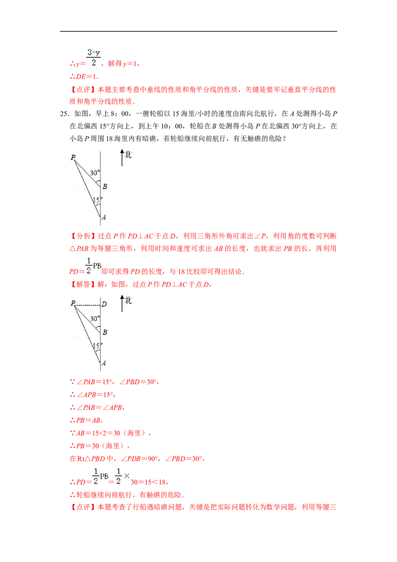 13.3.4含30&deg;角的直角三角形性质专项训练（40题）-重要笔记2022-2023学年八年级数学上册重要考点精讲精练(人教版)（解析版）_初中数学人教版_8上-初中数学人教版_旧版