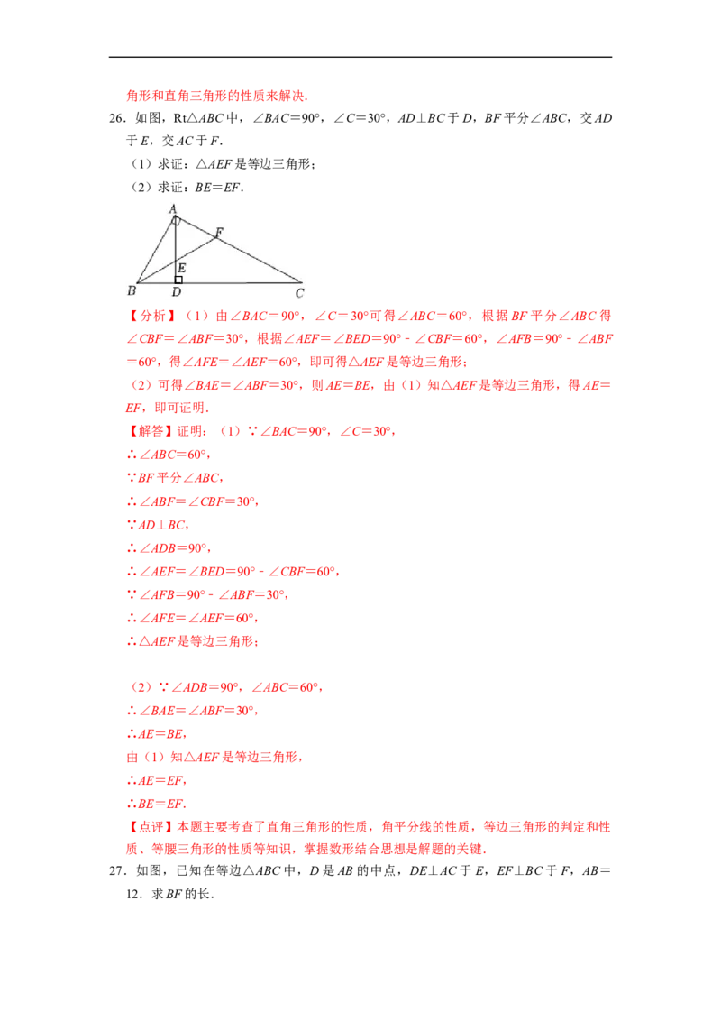 13.3.4含30&deg;角的直角三角形性质专项训练（40题）-重要笔记2022-2023学年八年级数学上册重要考点精讲精练(人教版)（解析版）_初中数学人教版_8上-初中数学人教版_旧版