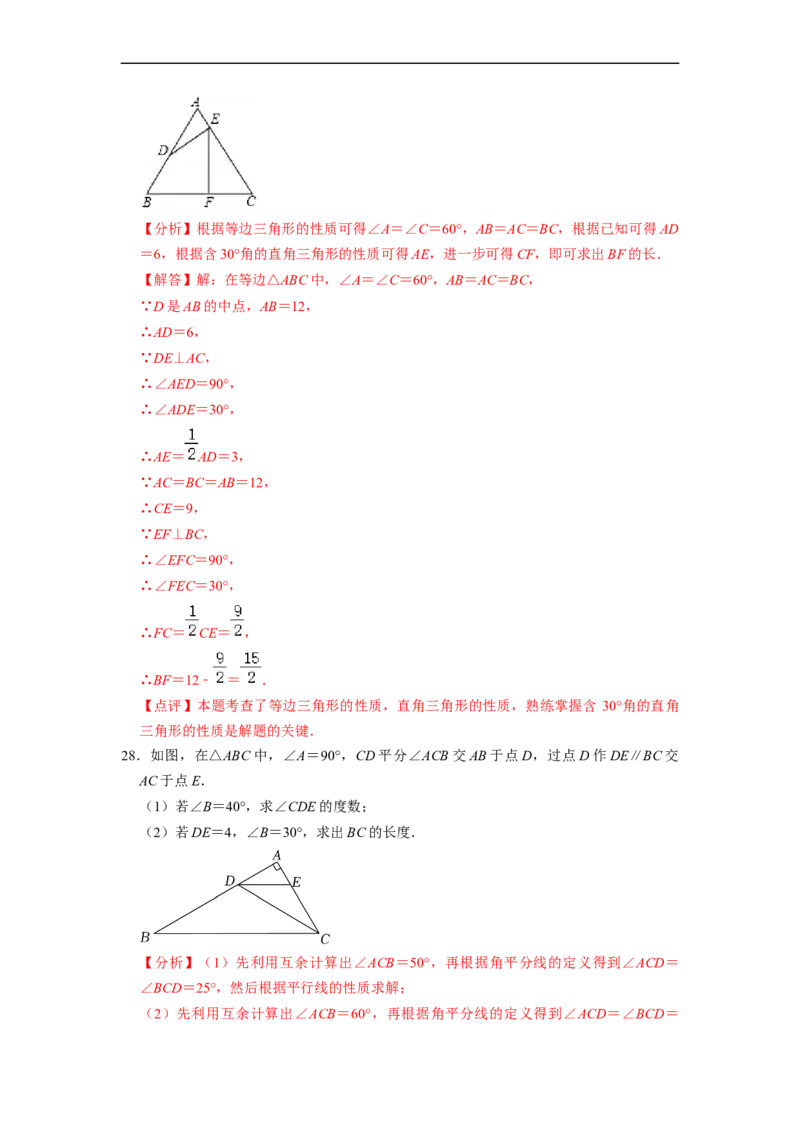 13.3.4含30&deg;角的直角三角形性质专项训练（40题）-重要笔记2022-2023学年八年级数学上册重要考点精讲精练(人教版)（解析版）_初中数学人教版_8上-初中数学人教版_旧版