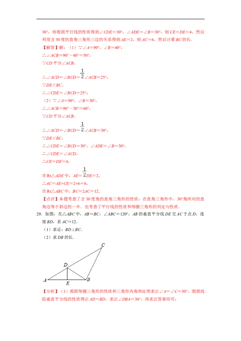 13.3.4含30&deg;角的直角三角形性质专项训练（40题）-重要笔记2022-2023学年八年级数学上册重要考点精讲精练(人教版)（解析版）_初中数学人教版_8上-初中数学人教版_旧版