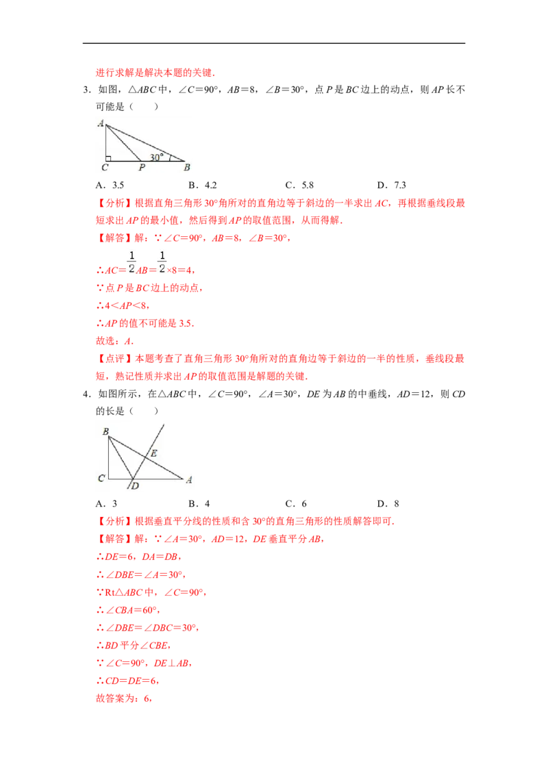 13.3.4含30&deg;角的直角三角形性质专项训练（40题）-重要笔记2022-2023学年八年级数学上册重要考点精讲精练(人教版)（解析版）_初中数学人教版_8上-初中数学人教版_旧版