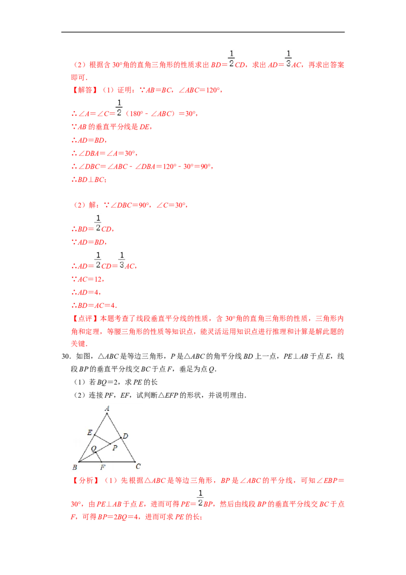13.3.4含30&deg;角的直角三角形性质专项训练（40题）-重要笔记2022-2023学年八年级数学上册重要考点精讲精练(人教版)（解析版）_初中数学人教版_8上-初中数学人教版_旧版