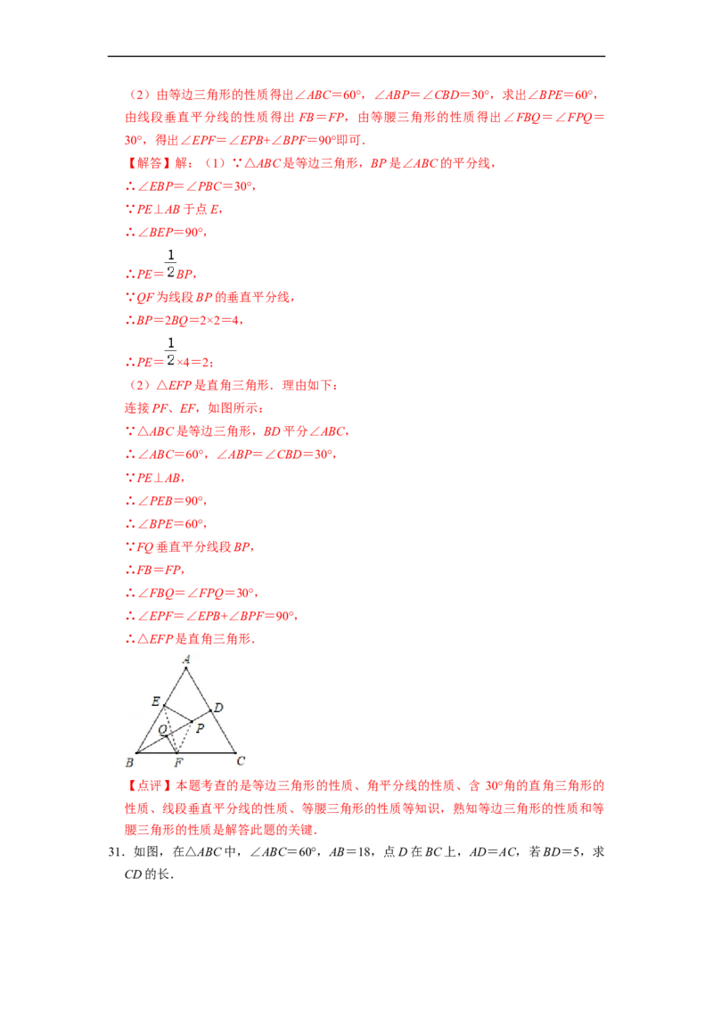 13.3.4含30&deg;角的直角三角形性质专项训练（40题）-重要笔记2022-2023学年八年级数学上册重要考点精讲精练(人教版)（解析版）_初中数学人教版_8上-初中数学人教版_旧版