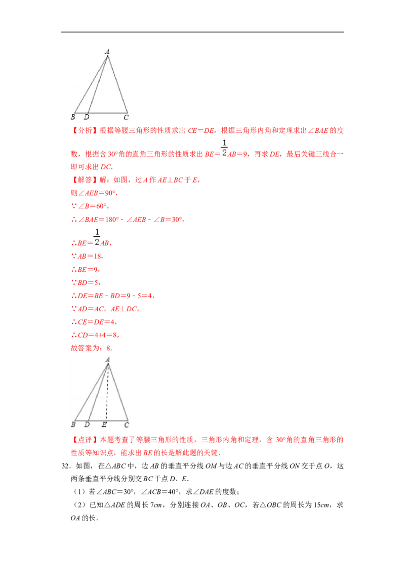 13.3.4含30&deg;角的直角三角形性质专项训练（40题）-重要笔记2022-2023学年八年级数学上册重要考点精讲精练(人教版)（解析版）_初中数学人教版_8上-初中数学人教版_旧版