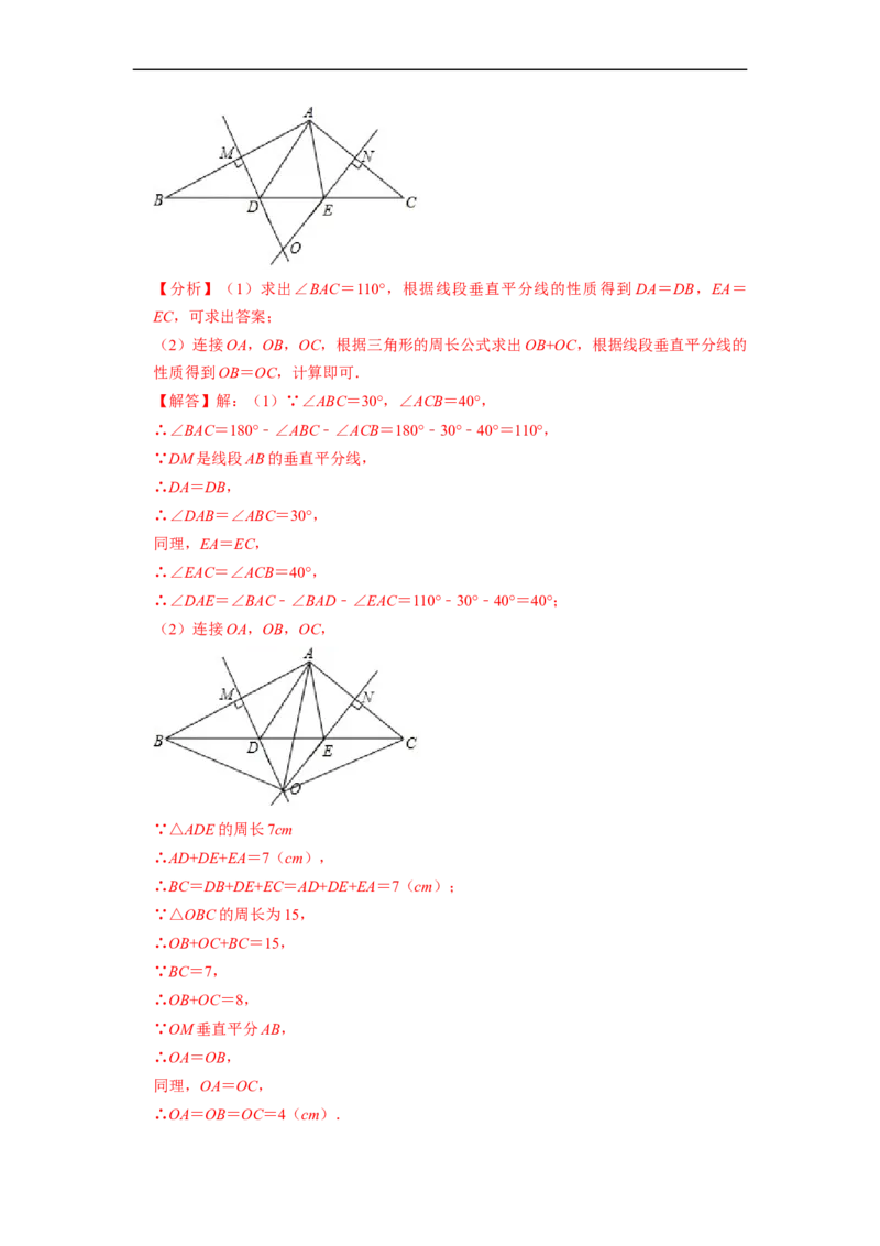 13.3.4含30&deg;角的直角三角形性质专项训练（40题）-重要笔记2022-2023学年八年级数学上册重要考点精讲精练(人教版)（解析版）_初中数学人教版_8上-初中数学人教版_旧版