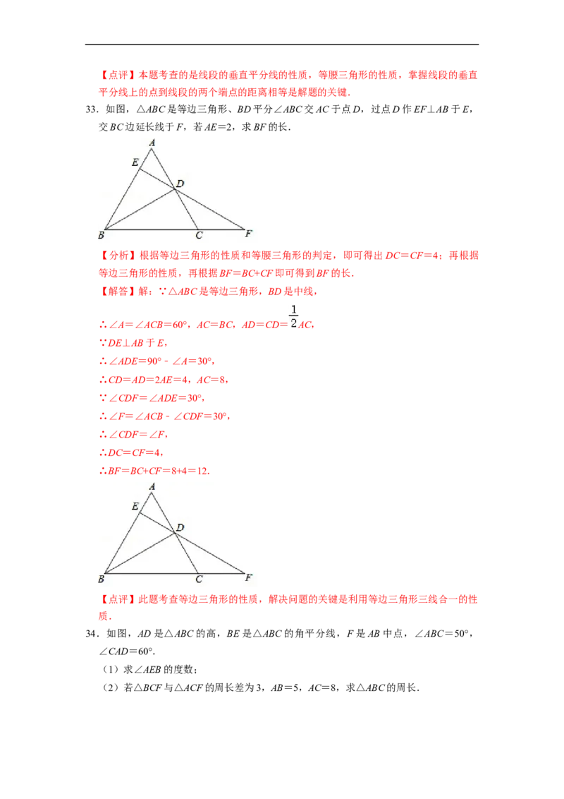 13.3.4含30&deg;角的直角三角形性质专项训练（40题）-重要笔记2022-2023学年八年级数学上册重要考点精讲精练(人教版)（解析版）_初中数学人教版_8上-初中数学人教版_旧版