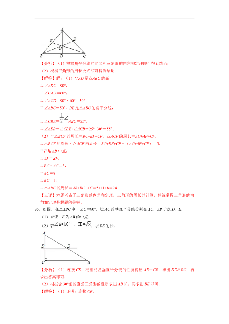 13.3.4含30&deg;角的直角三角形性质专项训练（40题）-重要笔记2022-2023学年八年级数学上册重要考点精讲精练(人教版)（解析版）_初中数学人教版_8上-初中数学人教版_旧版