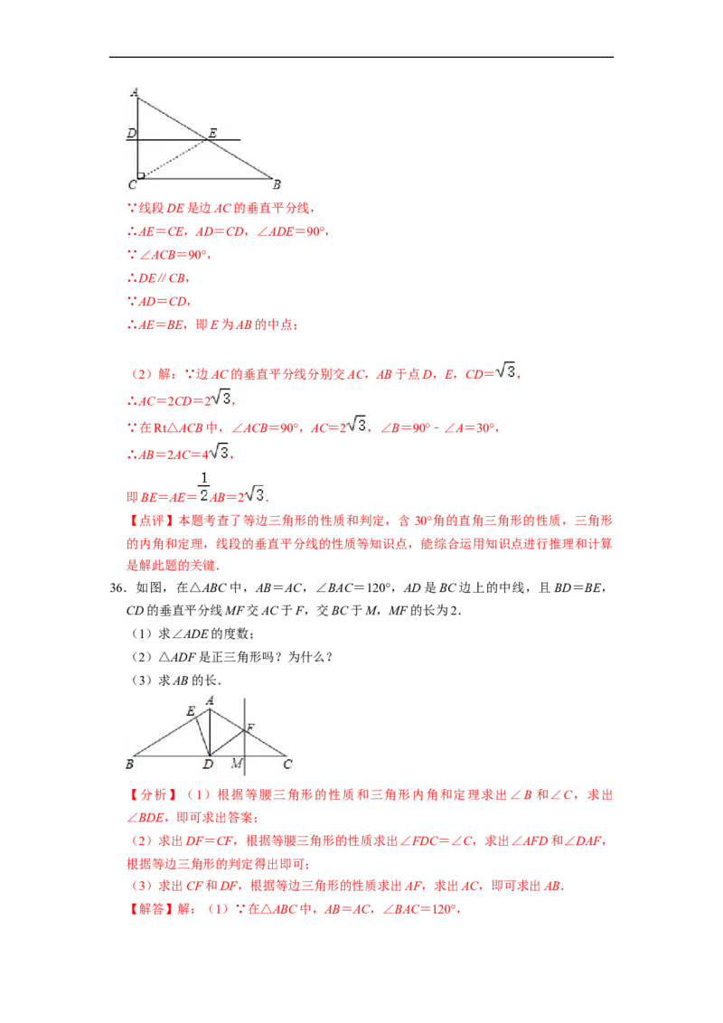 13.3.4含30&deg;角的直角三角形性质专项训练（40题）-重要笔记2022-2023学年八年级数学上册重要考点精讲精练(人教版)（解析版）_初中数学人教版_8上-初中数学人教版_旧版